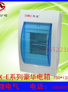 PZ30思屋电箱3-4回路电配电箱空气开关接线盒塑料防水盒家用明装