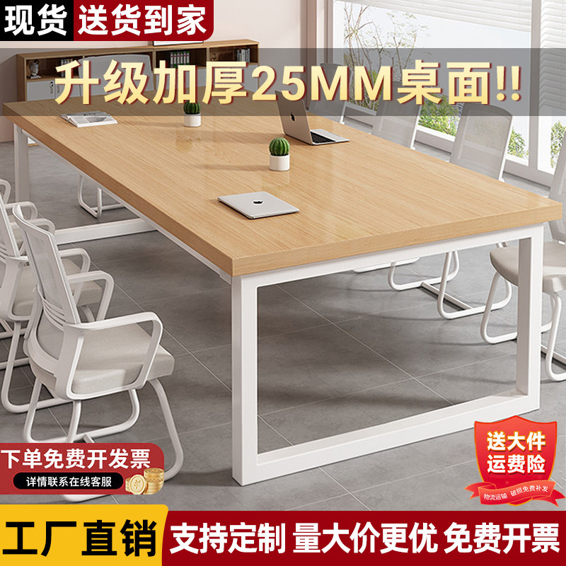 会议桌长桌简约现代办公桌子洽谈桌椅组合小型工作台办公室长条桌