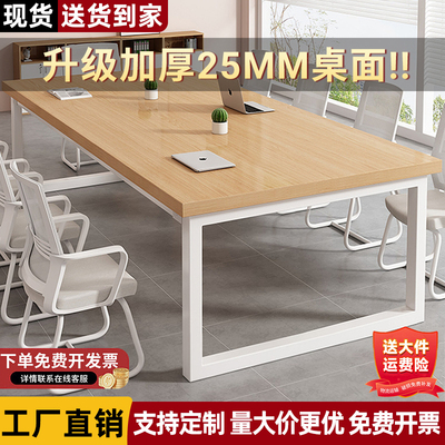 会议桌长桌简约现代办公桌子洽谈桌椅组合小型工作台办公室长条桌