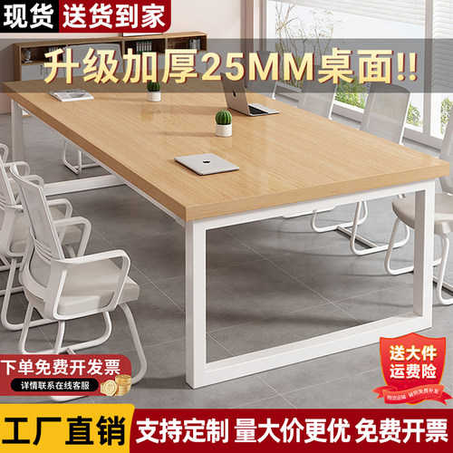 会议桌长桌简约现代办公桌子洽谈桌椅组合小型工作台办公室长条桌