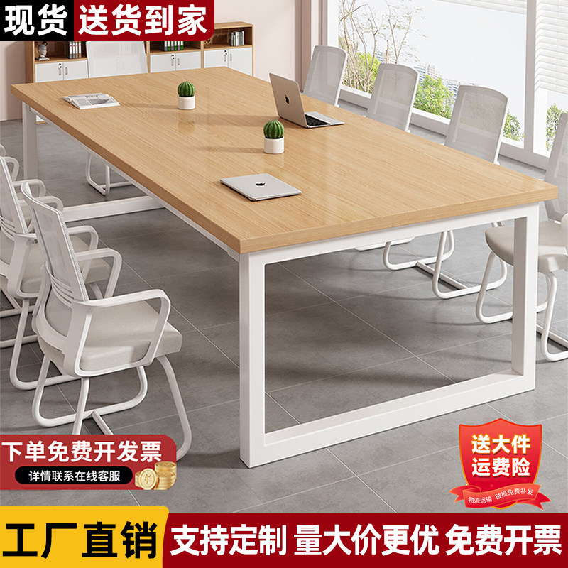 会议桌长桌简约现代办公桌子洽谈桌椅组合小型工作台办公室长条桌