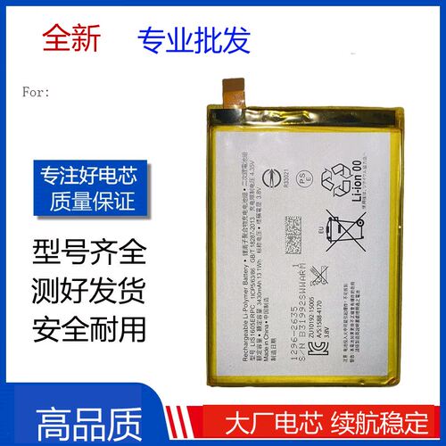 适用SONY 索尼 Z5P手机电池Z5 Premium E6883 Z5C XC电板 Battery