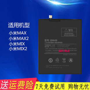 适用全新小米max手机电池MIMAX小米MAX2小米mix小米MIX2电板