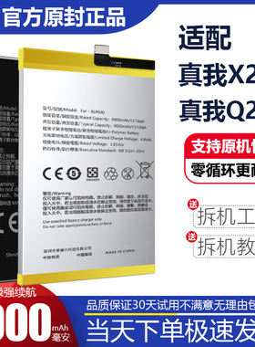 适配Realme真我X2电池X2Pro大容量Q2电板BLP741掌诺原厂原装正品P