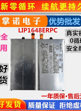 适用索尼LIP1648ERPC电池 XZ1Compact G8441 G8442 SO-02K XZ1C