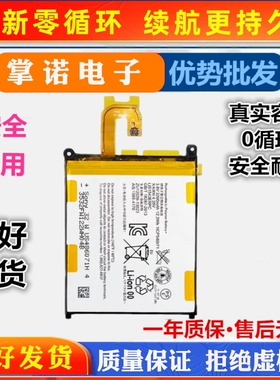 适用于索尼Z2 L50T L50U Z3 Z4 Z5 L55T U D6653 Z1 L39h手机电池
