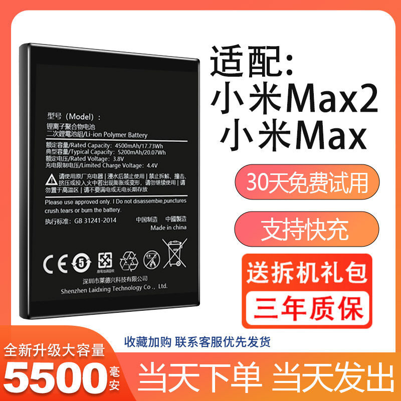 适用于小米max2电池大容量二代更换手机电板掌诺原厂原装正品bm50