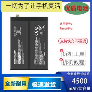 适用于OPPOReno6 5G reno6pro手机电池BLP863 BLP855魔改全新电板