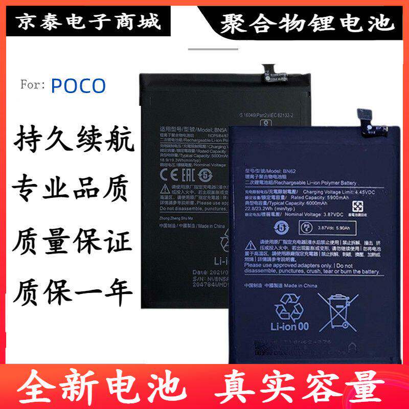 适用小米Poco F1 F2 Pro X2 X3 C3 M2 M3 M4电池BM4Q/4P/4E BN62 - 实物图