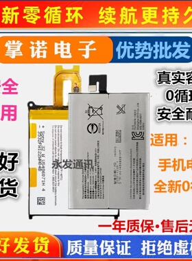 LIS1632ERPC适用索尼XZ手机F8332 F8331 Xperia XZs G8232 电池板