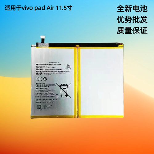 BW-B7电池适用于vivo Pad Air 11.5寸平板电池PA2353 8500mAh电板