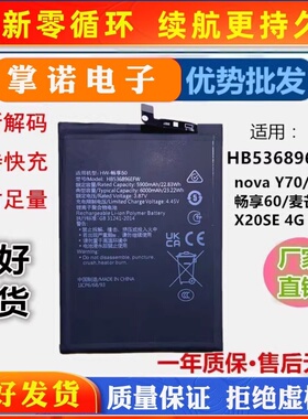 适用华为畅享50/60手机电池 Y70电池/麦芒11全新快充HB536896EFW