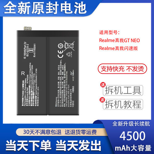 适用于Realme真我GT NEO手机电池真我GT大师版neo2电板BLP849/857
