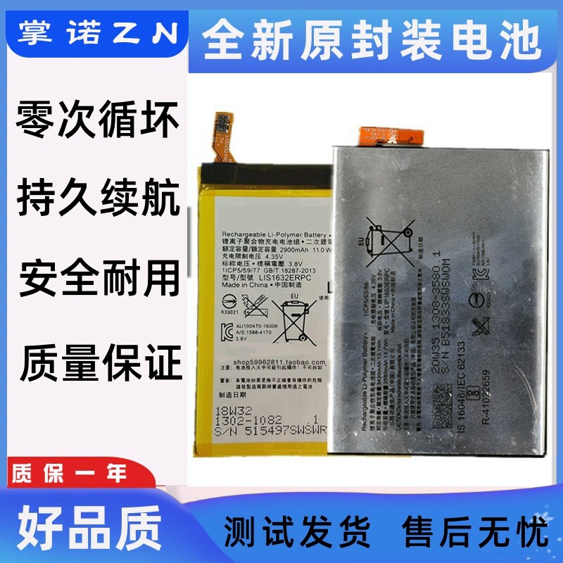适用索尼x电池 sony z1 xz3 z5 XZ2mini XA1PLUS XZP手机电池 bat