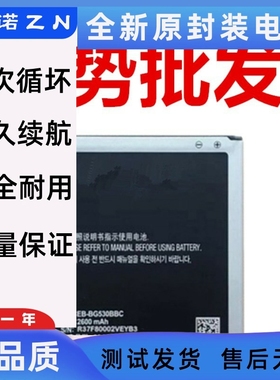 适用三星G530手机电池 BG530CBC EB-BG530BBE EB一BG530BBC 电板