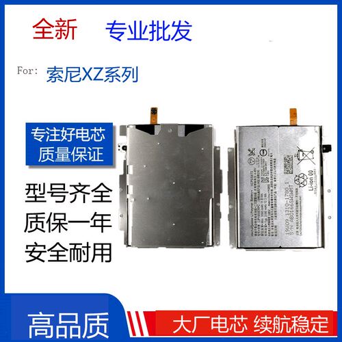 适用索尼XZP电池 XZ1 XZ3手机电池 G8342 G8142手机内置电池电板