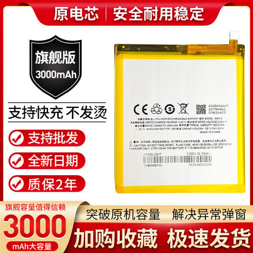 适用魅族 魅蓝5S电池 魅蓝M5s M612Q M612c M612QM BA612手机电板