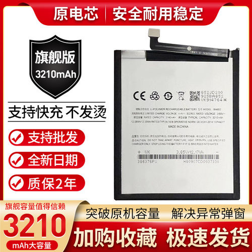 适用魅族X8电池 魅族8X原装电池 BA852原装手机电池 全新内置电板