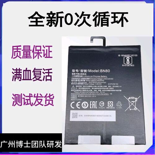 适用小米平板4 米PAD4plus电池mipad4 BN60 BN80电脑电板M1806D9E