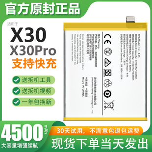 增强 原厂正品 x30电池x30pro电板x30p手机大容量LN原装 适用于vivo