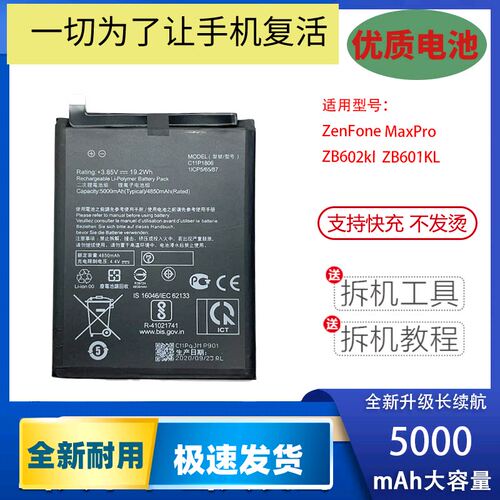 适用华硕ZenFone Max Pro手机全新电池ZB602/601KL电板C11P1706