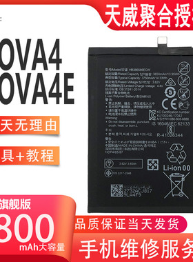 适用于华为nova4电池nova4e原厂原装VCE-AL00电板TL00大容量版ln1
