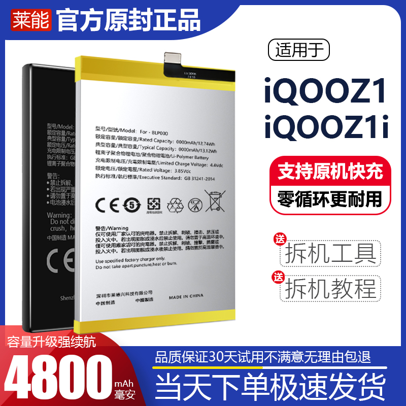 适用于iqooz1电池iqooz1x手机iq00电板掌诺原厂原装大容量A4+正品-封面