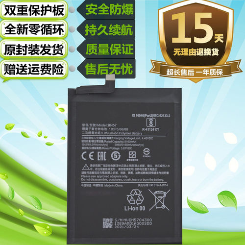 适用于小米POCO X3 POCOX3原装手机 BN57电池内置充电电板