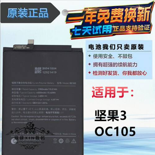 适用锤子坚果3电池 R1/OC105手机电池 DE106电池 DC102/DC103电板