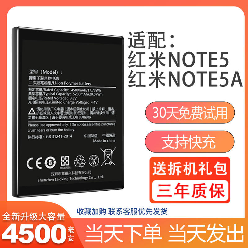 适用于红米note5电池note5a电板reddmi手机大容量 掌诺特原装正品