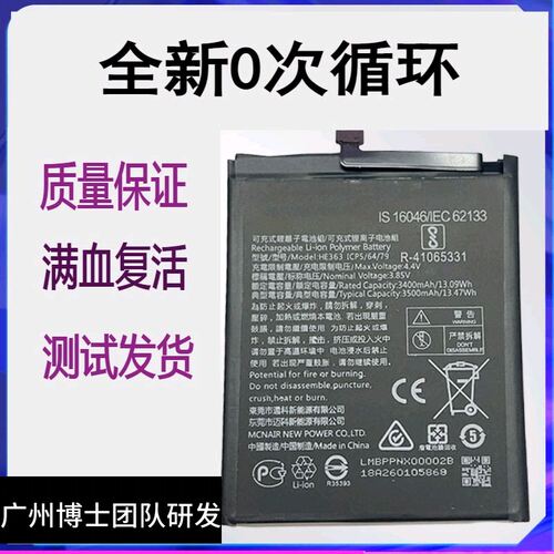 适用诺基亚X7/TA-1131 Nokia8.1/TA-1119手机电池 HE363原装电板
