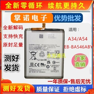 适用三星A34/A54 5G电池5000毫安手机电池EB-BA546ABY电板新快充