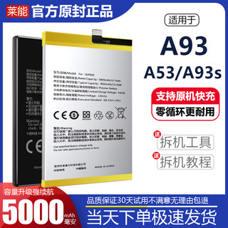 适用于oppo A93电池A53 5G版大容量A93s电板掌诺原厂原装正品A5版