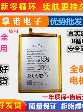 适用普联NBL-40A3730电池 NEFFOS NBL-40A3730路由器电板 3730mAh