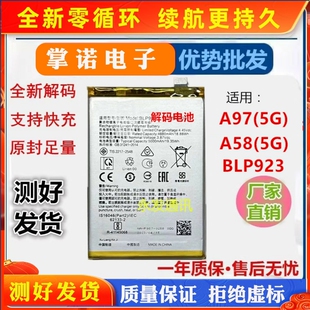 适用于oppo A97(5G)手机电池a58(5G)快充BLP923电板5000mah大容量