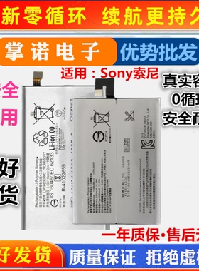 适用索尼L2 L3电池 H3311 H3321 H4311电池I3212 I4212 手机电池