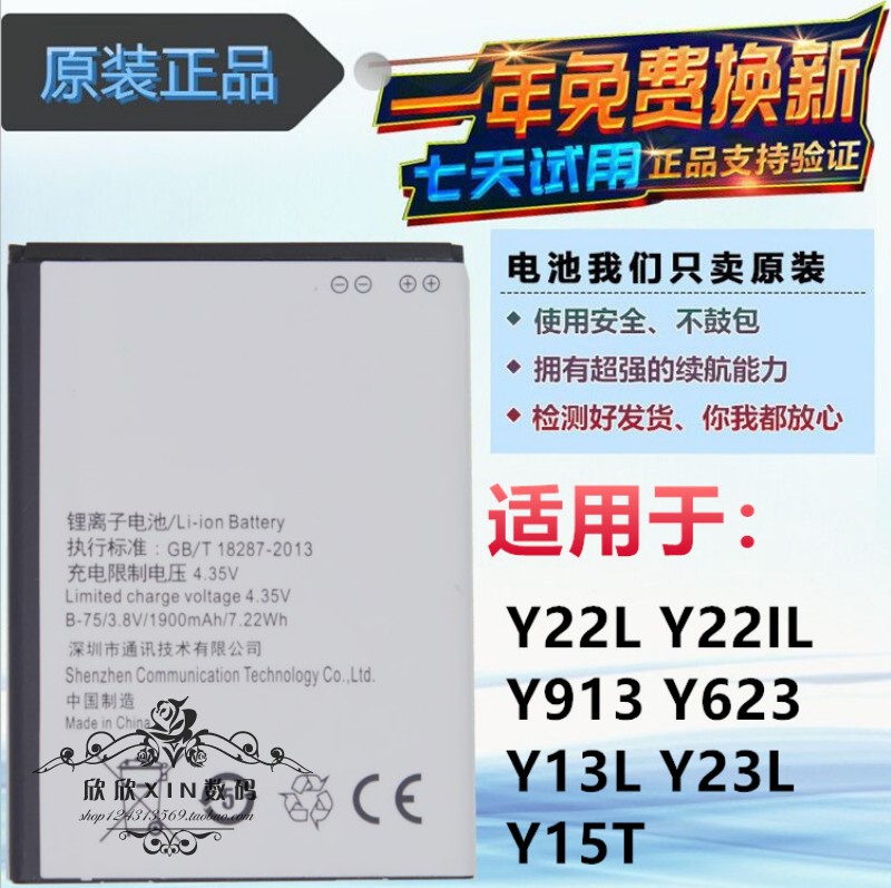 适用vivo步步高Y22L电池 vivoY913 Y13L Y22IL Y23L Y15T手机电板-封面