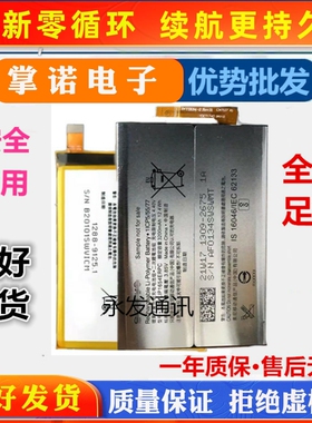 适用索尼Xperia XA2 手机电池LIP1654ERPC L3 L2 H3321手机电板