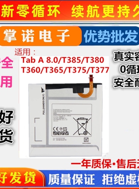 适用三星T385/T380 T360/T365/T375/T377 Tab A 8.0平板电脑电池
