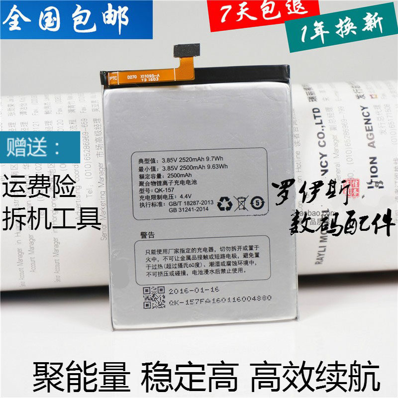 适用QiKU奇酷360 F4电池 奇酷F4 1501-M02/A02手机QK-157电池板