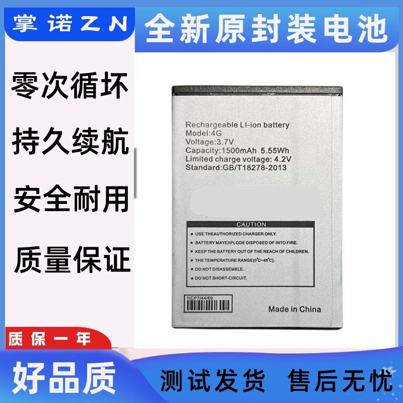 1500mAh 4G MODEM D5 D6 M1 Y903T-1 LY805 MIFI路由器电池 电板