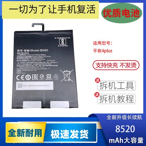适用于小米平板4/4Plus/5/5Pro平板电池 BN4E/BN4D/BN80/BN60电板