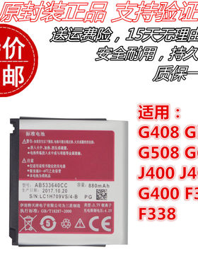适用三星G408 G500 G508 G608 J400 J408 G400 F330 F338手机电池