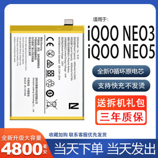 适用于iQOO Neo3电池neo5原厂vivo原装V1981A/2055/2118大容量twj