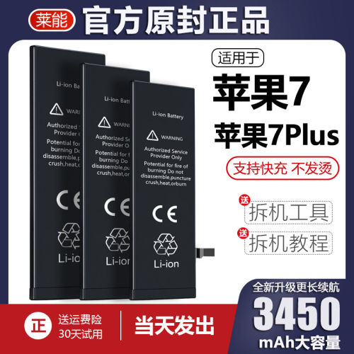 适用于苹果7电池7plus大容量iphone7P手机电板原厂原装超容版