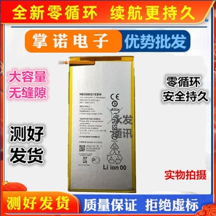 适用华为平板HB3080G1EBC/EBW电池MEDIAPAD T3 7.0 M1/M2 801L新