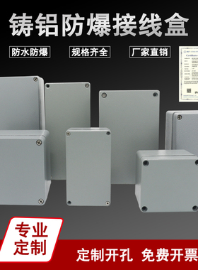 户外防水铸铝接线盒IP67铝合金防爆盒工业矿用工业电缆按钮控制盒