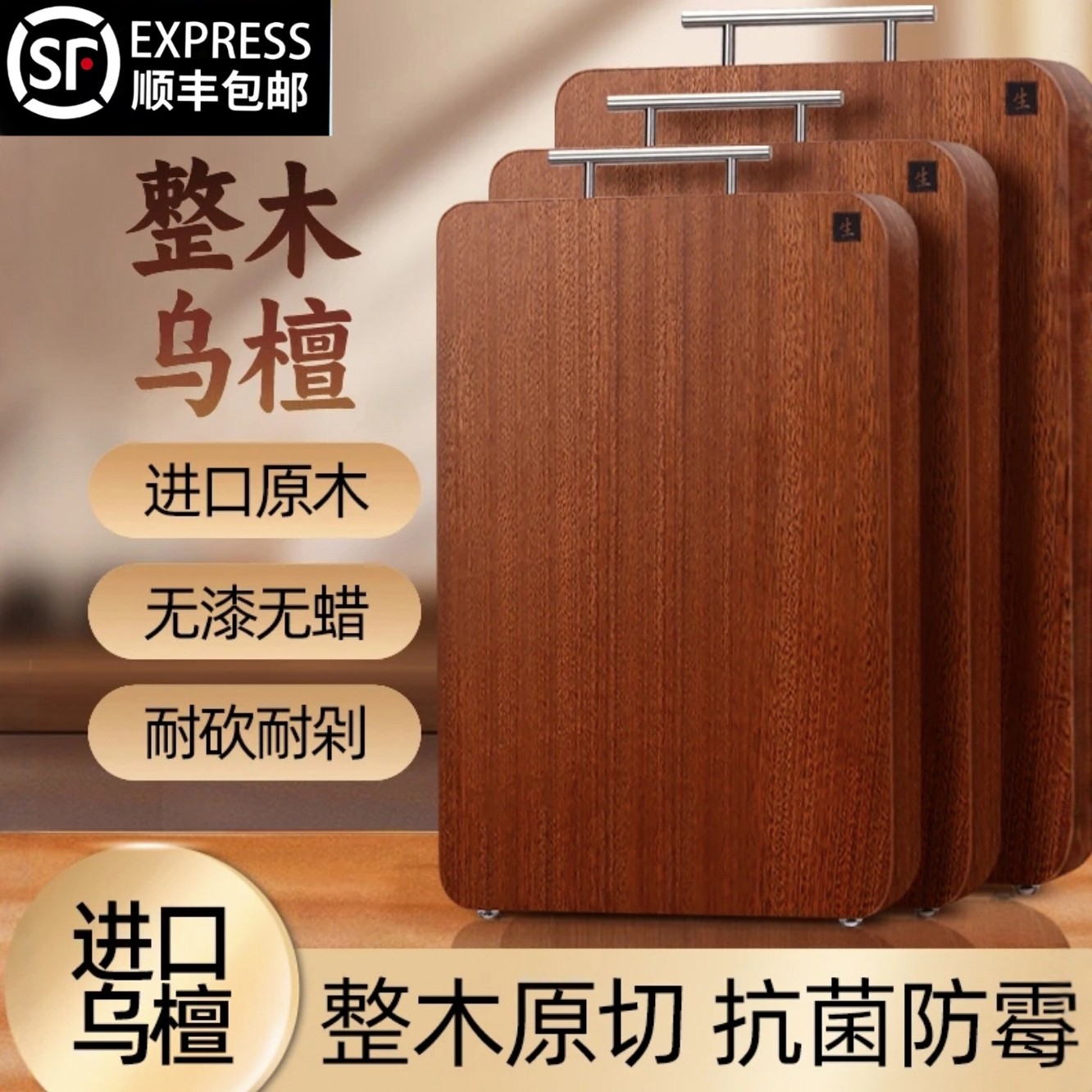 【顺丰包邮】进口乌檀木菜板实木整木切菜板砧板双面抗菌防霉案板