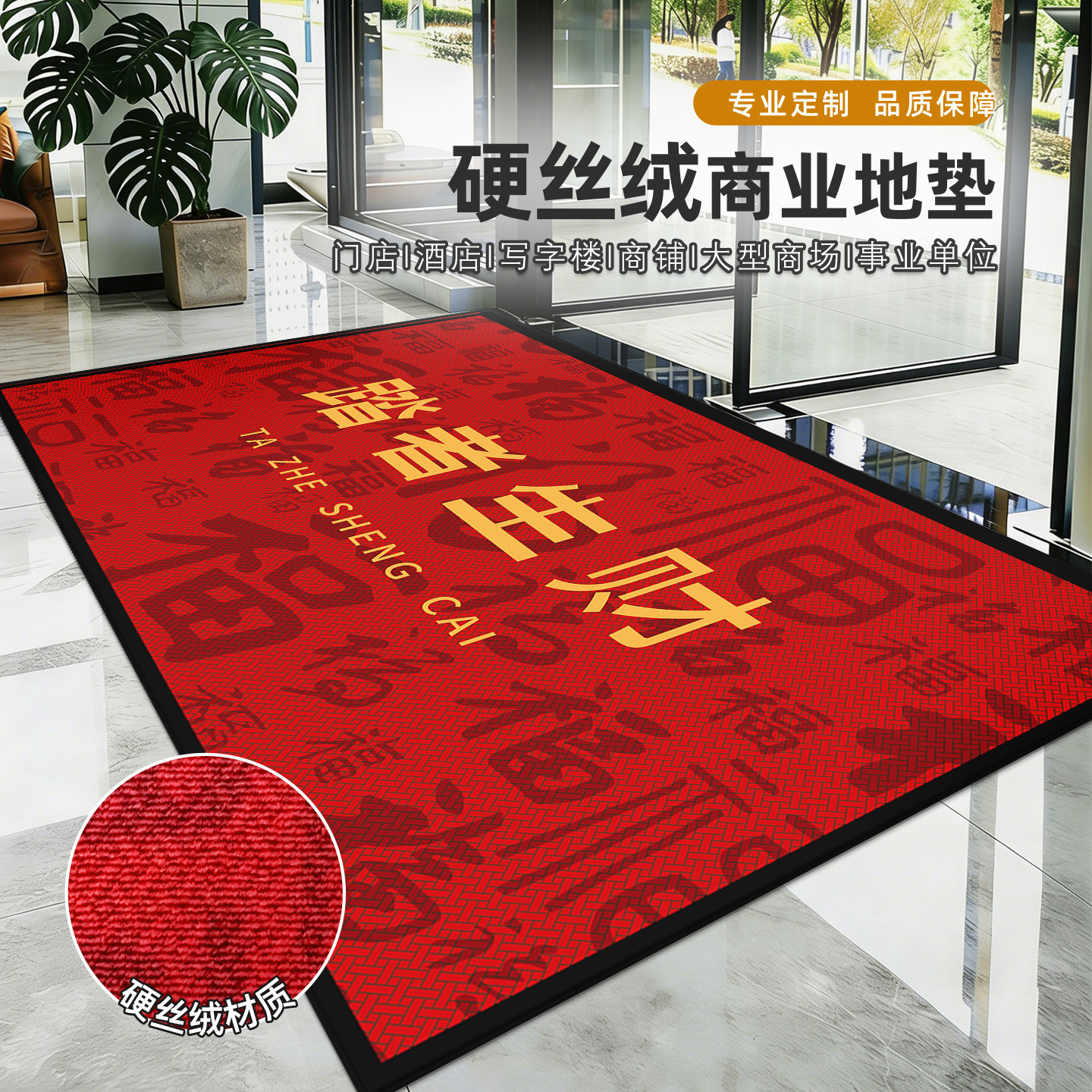高端定制LOGO楼宇酒店楼盘进门口地毯地垫可水洗PVC橡胶底1.1厘米,居家布艺,商业地毯地垫,淘宝优惠券,粉丝福利购,淘宝优惠卷