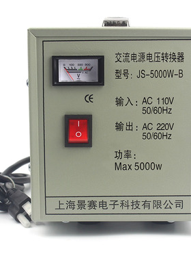 景赛5000w变压器110v转220V电源转换器全铜适用出国旅游游轮房车